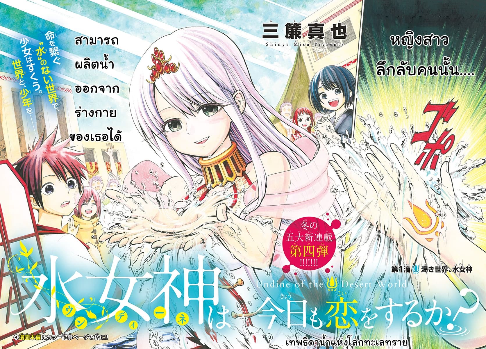 Undine wa kyou mo koi wo suru ka? page 2