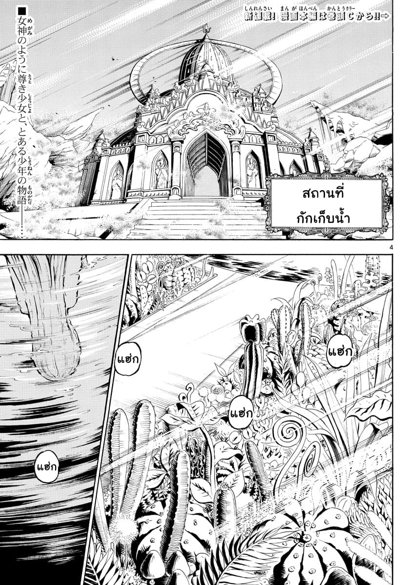 Undine wa kyou mo koi wo suru ka? page 3
