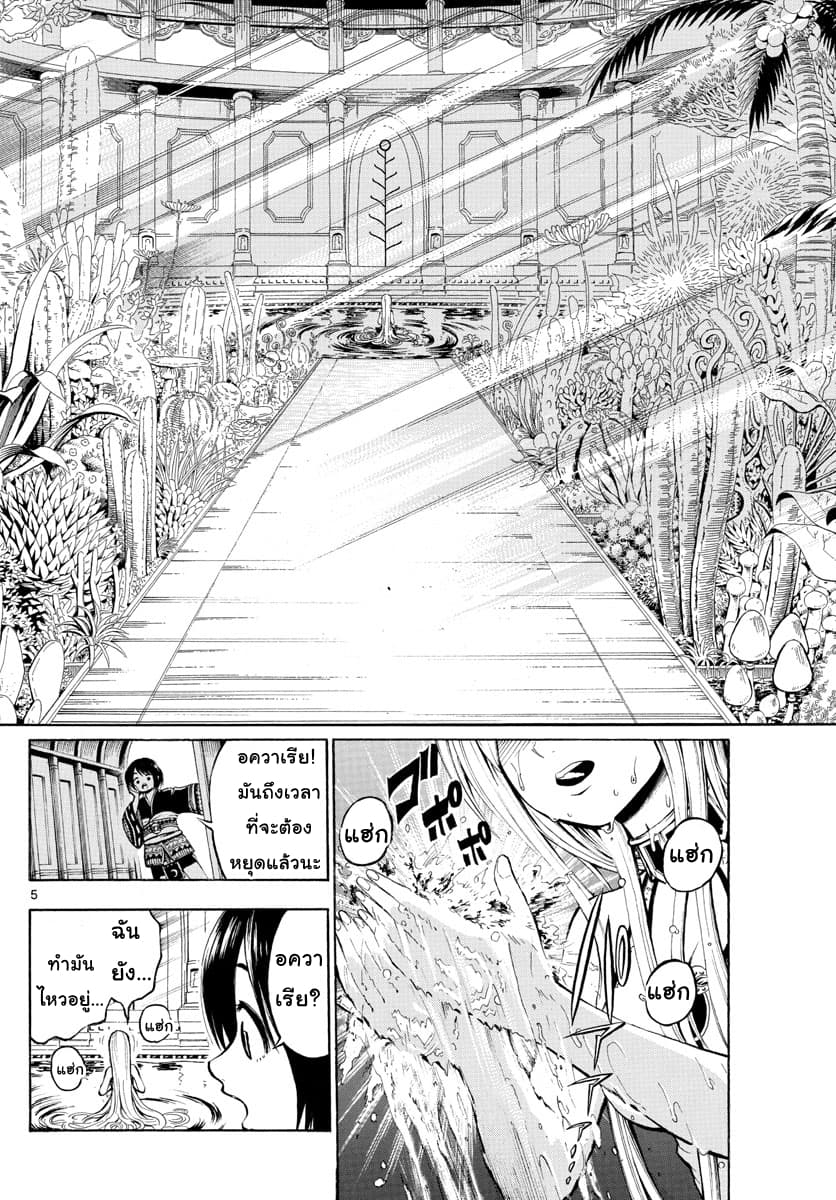 Undine wa kyou mo koi wo suru ka? page 4
