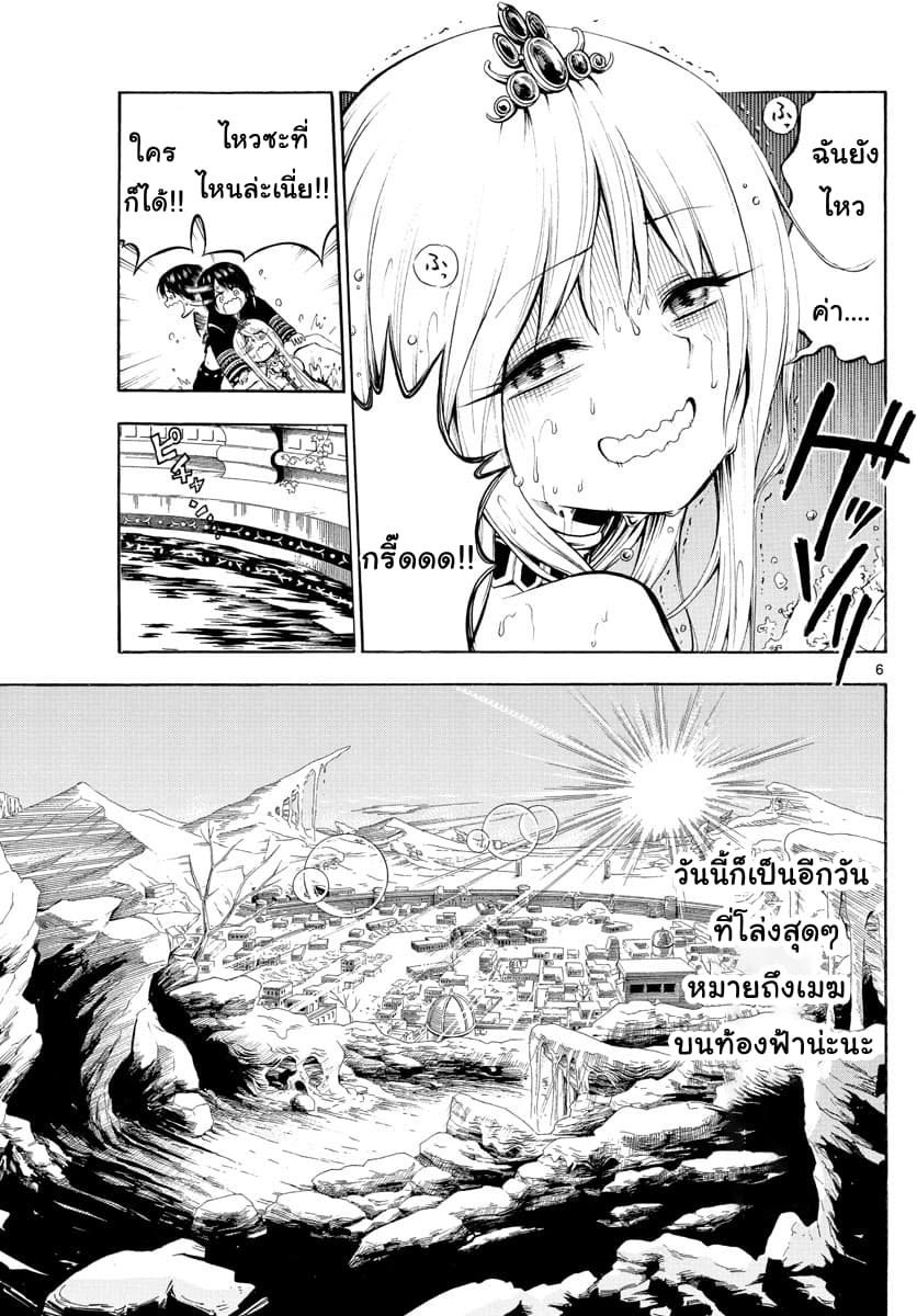 Undine wa kyou mo koi wo suru ka? page 5