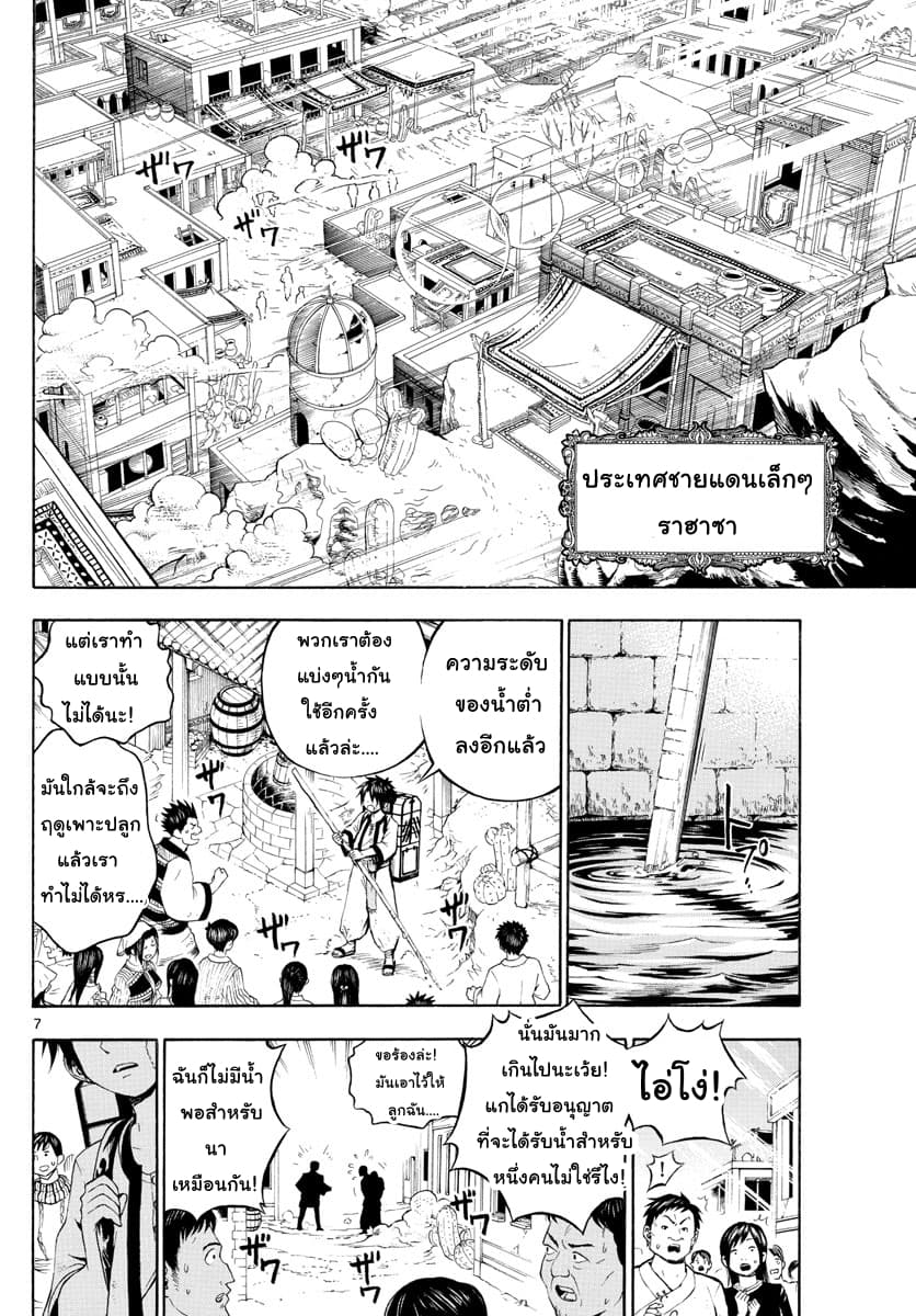 Undine wa kyou mo koi wo suru ka? page 6