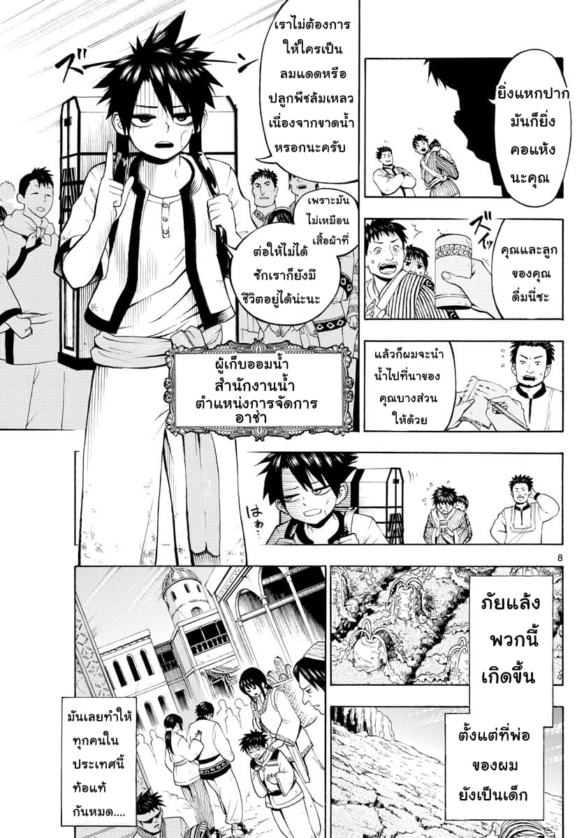 Undine wa kyou mo koi wo suru ka? page 7