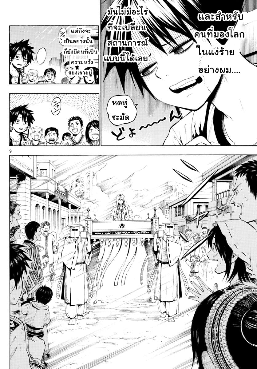 Undine wa kyou mo koi wo suru ka? page 8