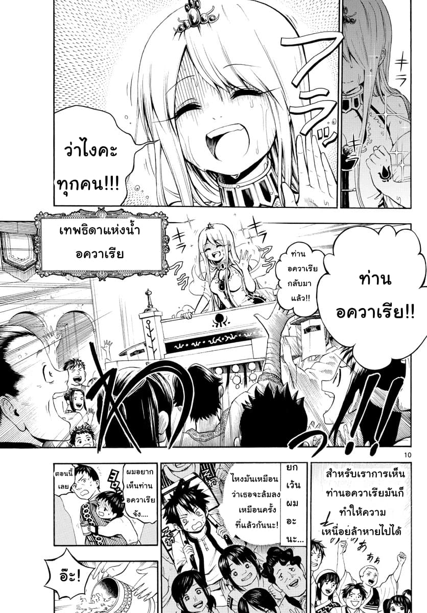 Undine wa kyou mo koi wo suru ka? page 9