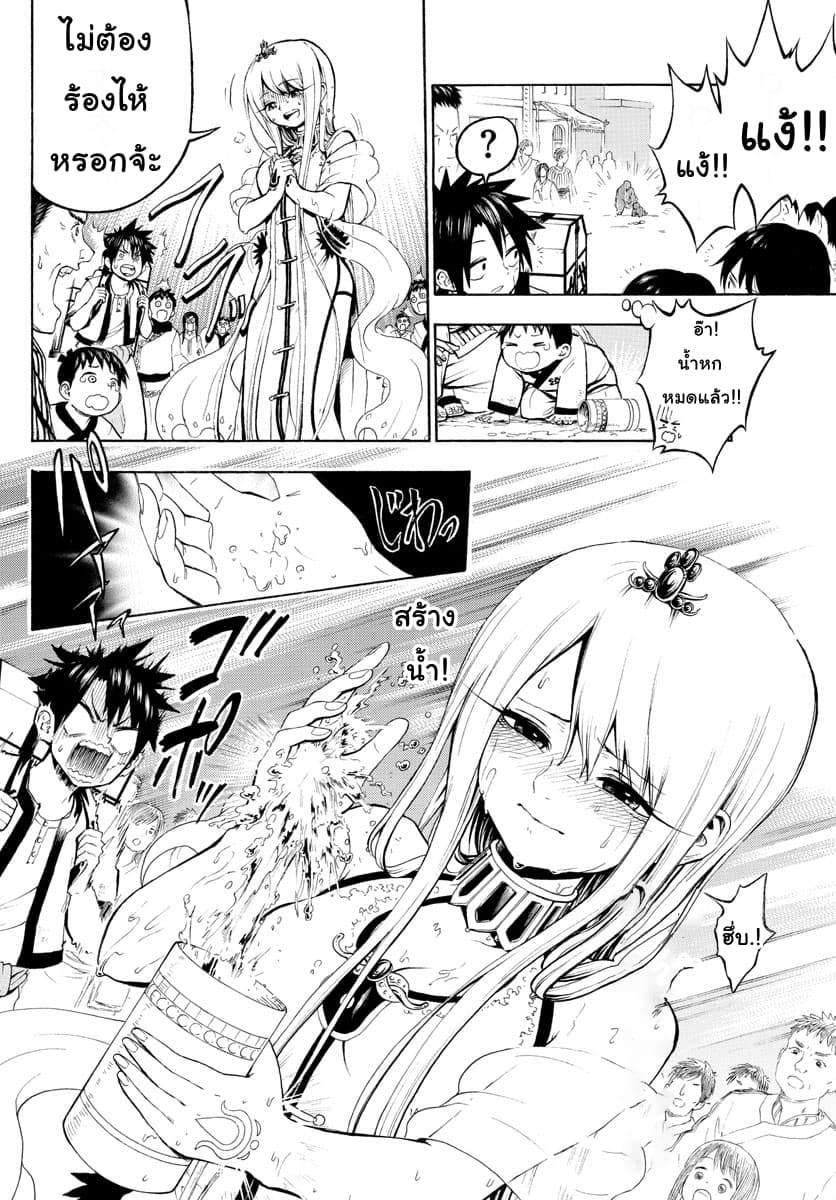 Undine wa kyou mo koi wo suru ka? page 10