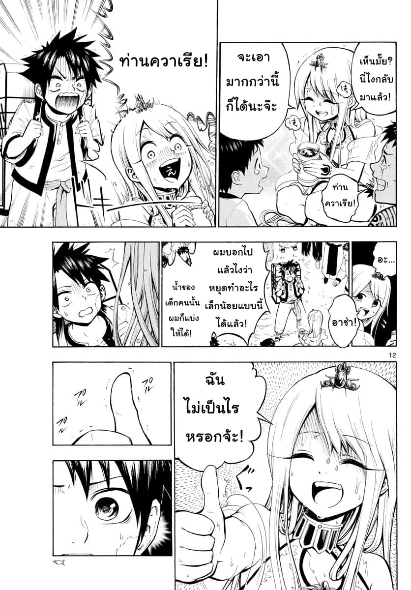 Undine wa kyou mo koi wo suru ka? page 11