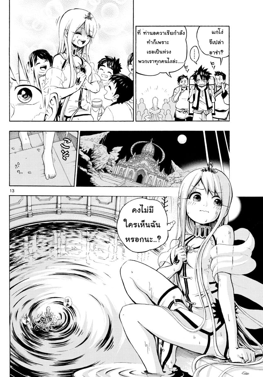 Undine wa kyou mo koi wo suru ka? page 12