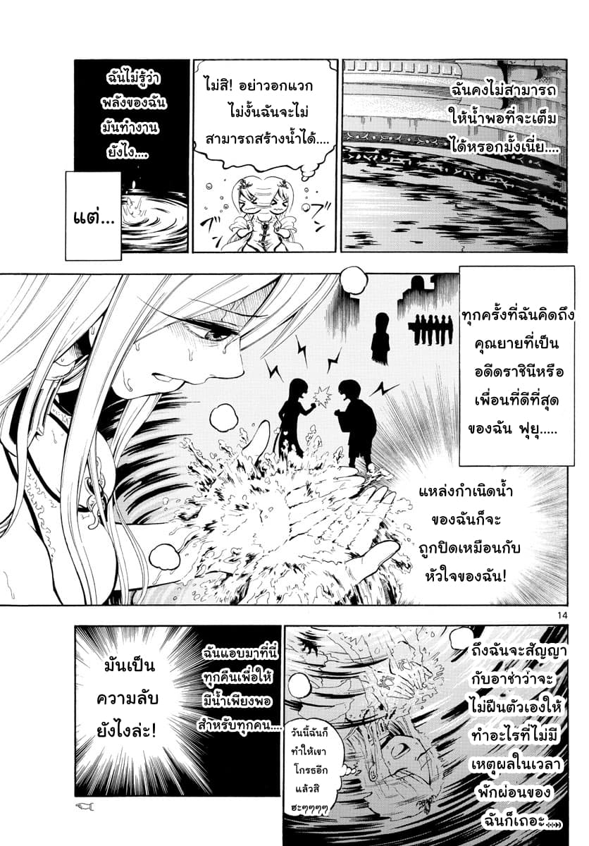 Undine wa kyou mo koi wo suru ka? page 13