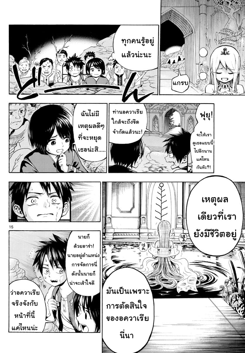 Undine wa kyou mo koi wo suru ka? page 14