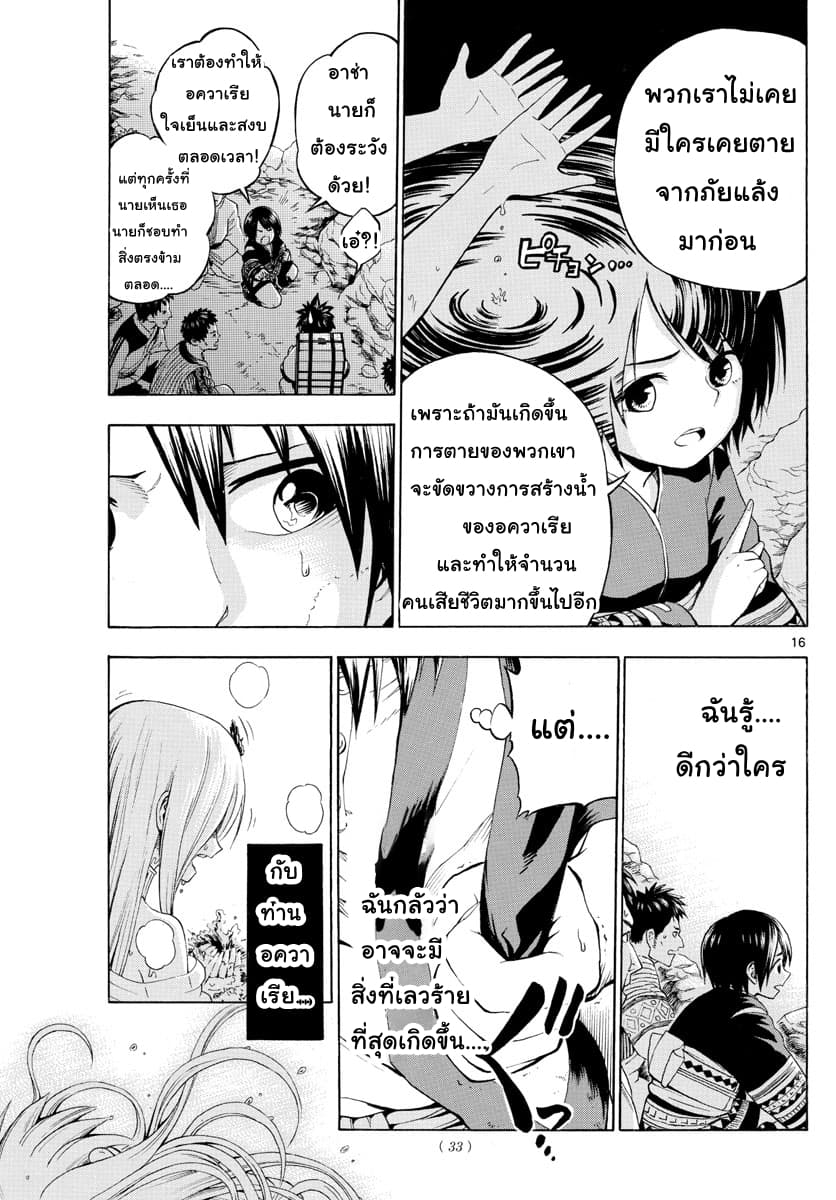Undine wa kyou mo koi wo suru ka? page 15