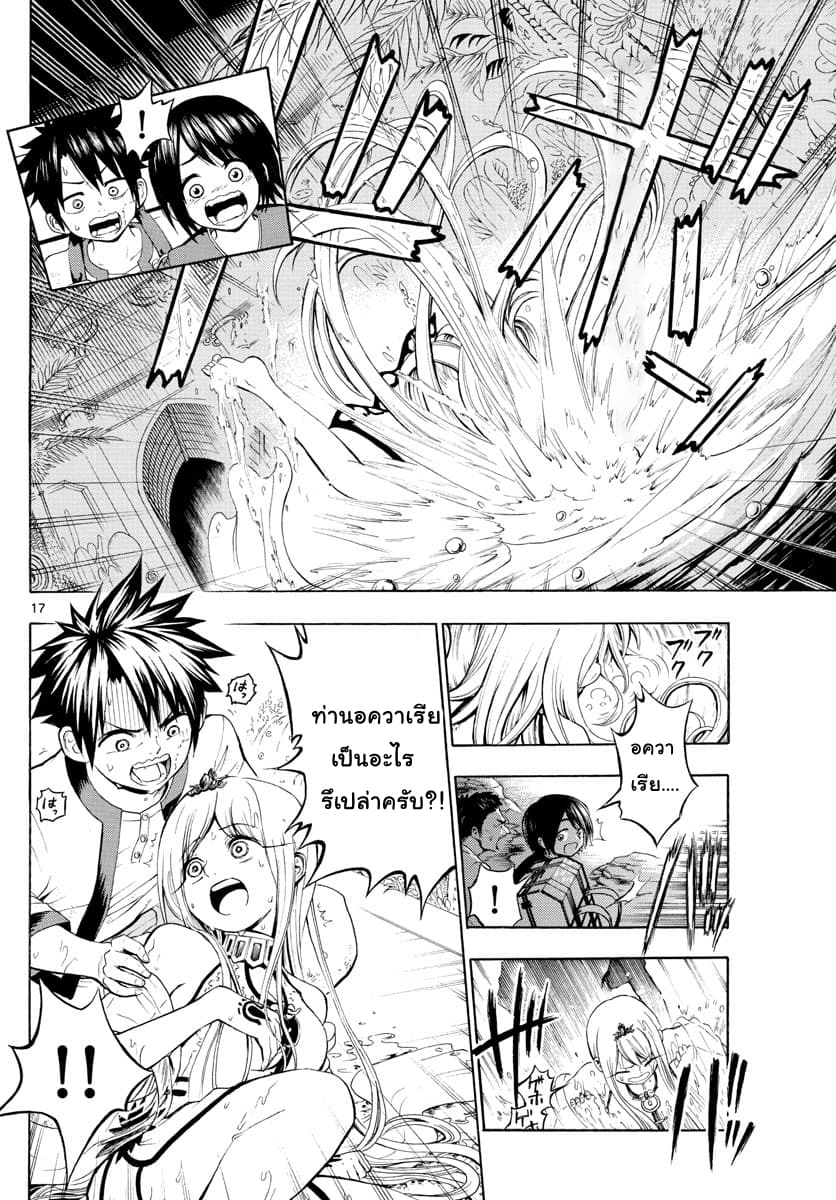 Undine wa kyou mo koi wo suru ka? page 16