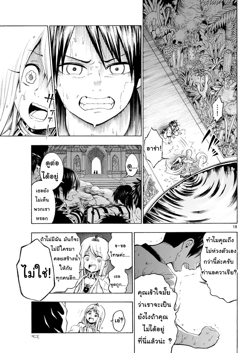 Undine wa kyou mo koi wo suru ka? page 17