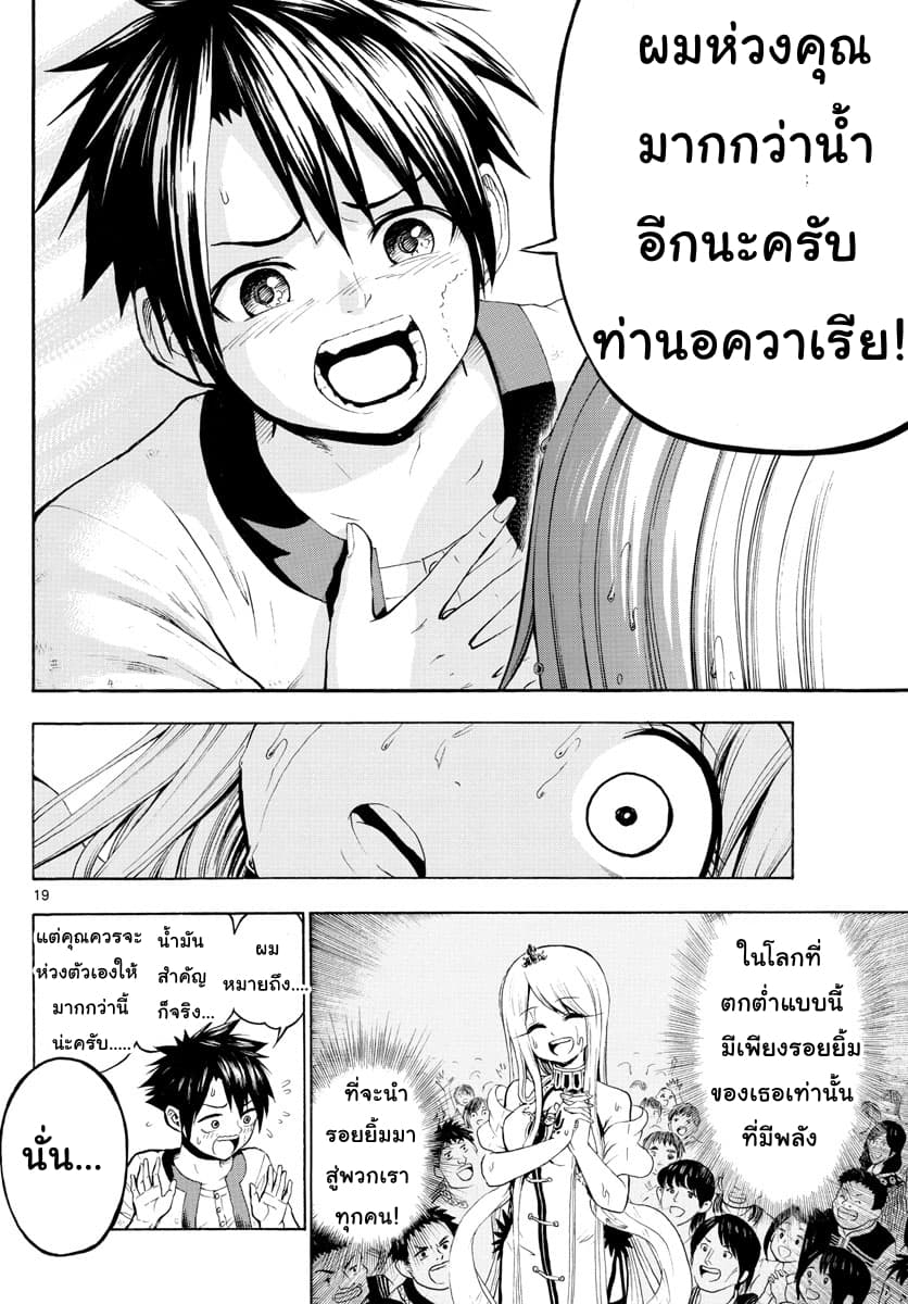 Undine wa kyou mo koi wo suru ka? page 18