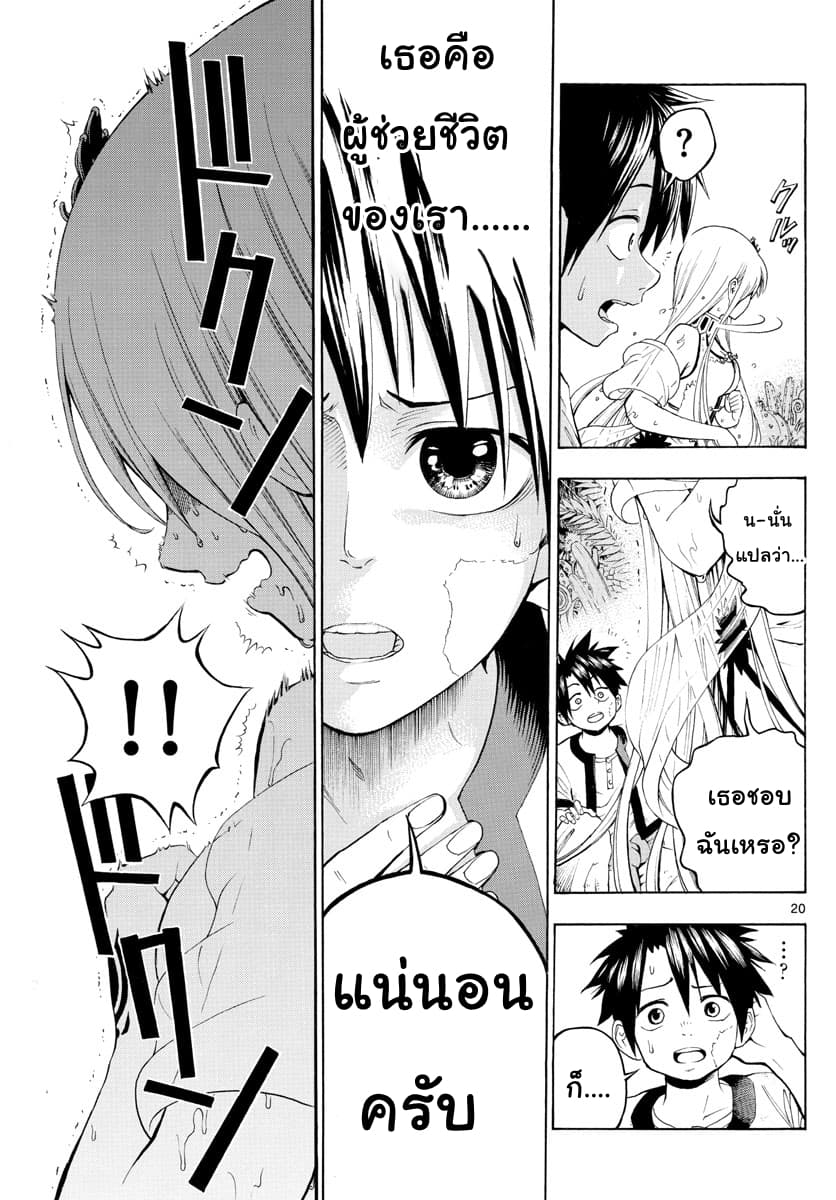Undine wa kyou mo koi wo suru ka? page 19