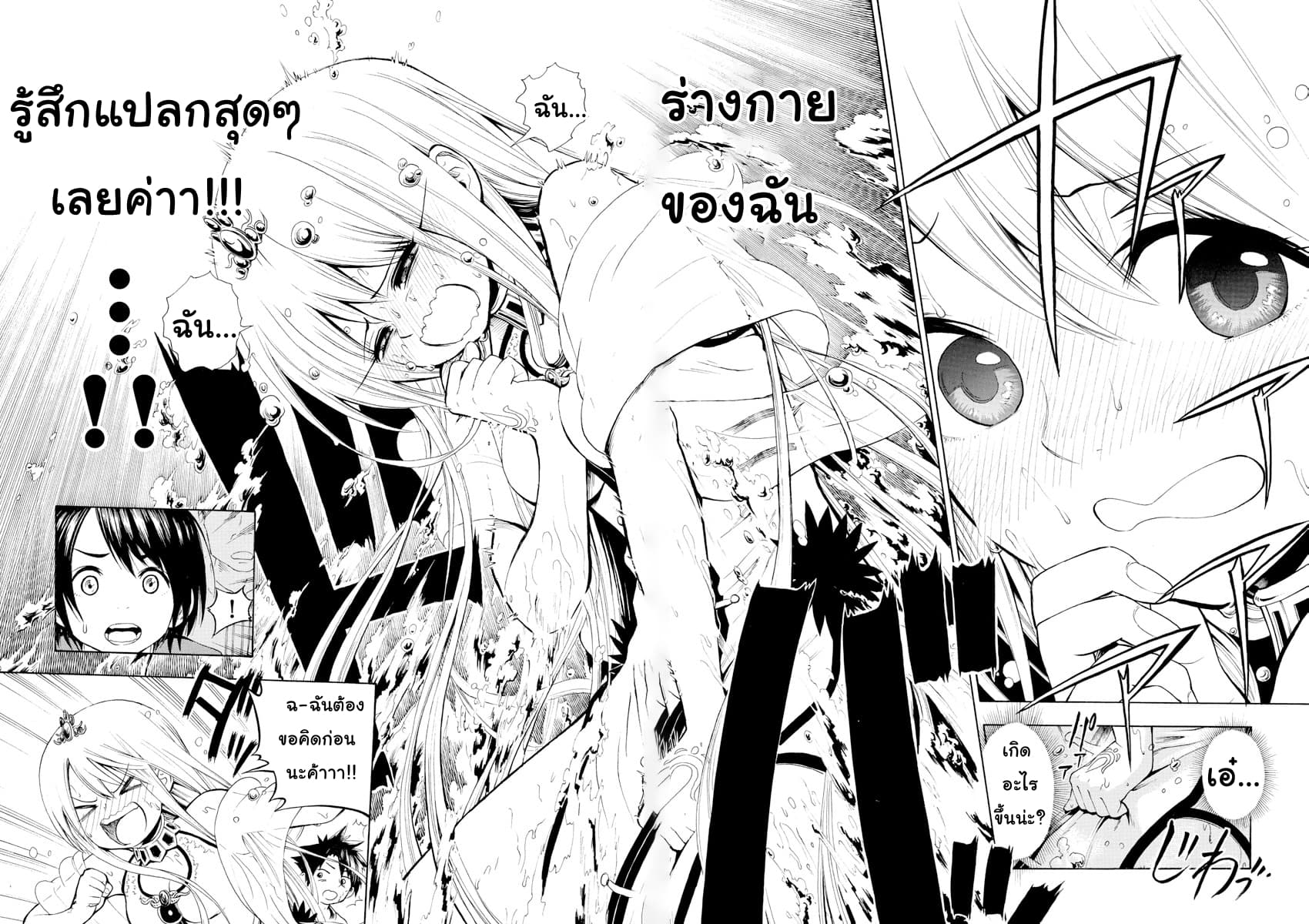 Undine wa kyou mo koi wo suru ka? page 20