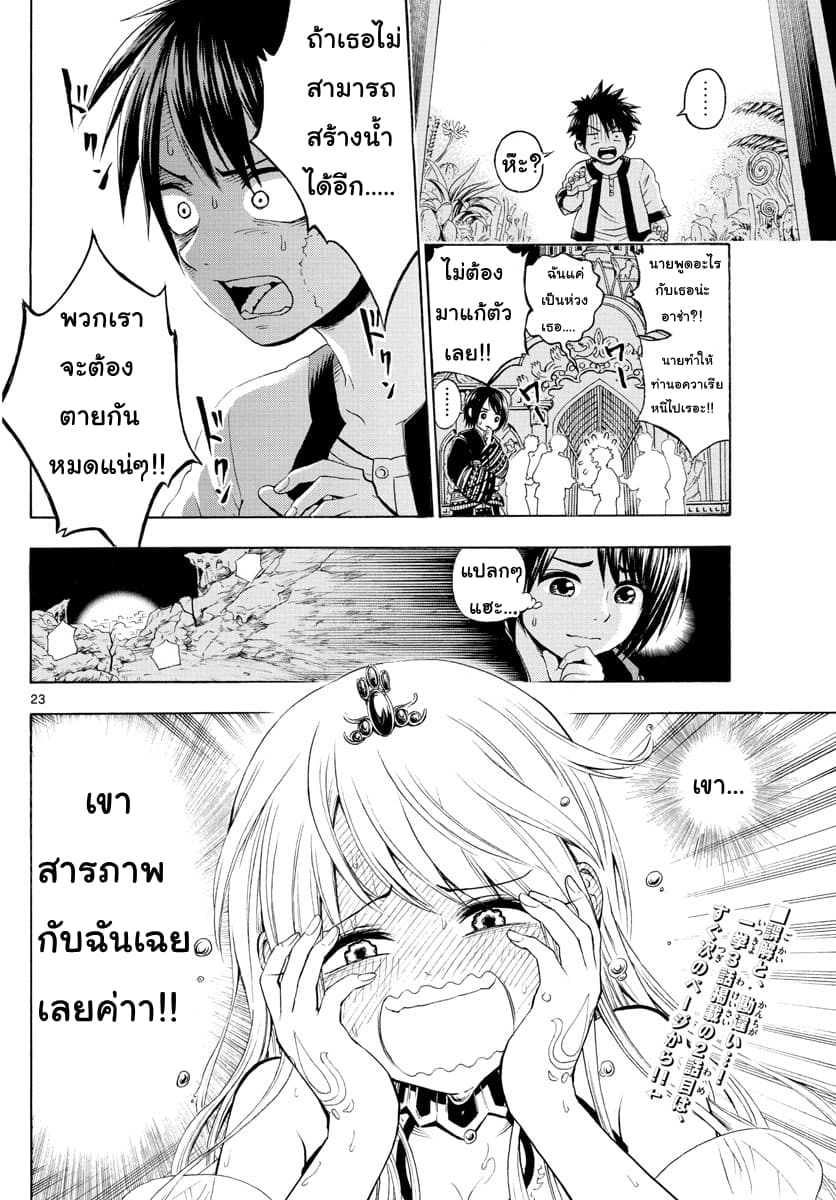 Undine wa kyou mo koi wo suru ka? page 21