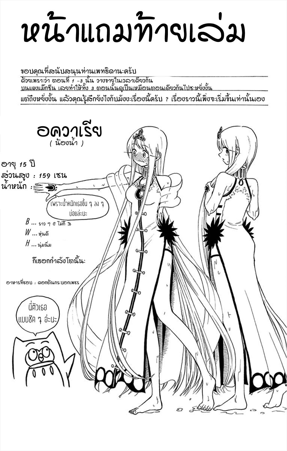 Undine wa kyou mo koi wo suru ka? page 2