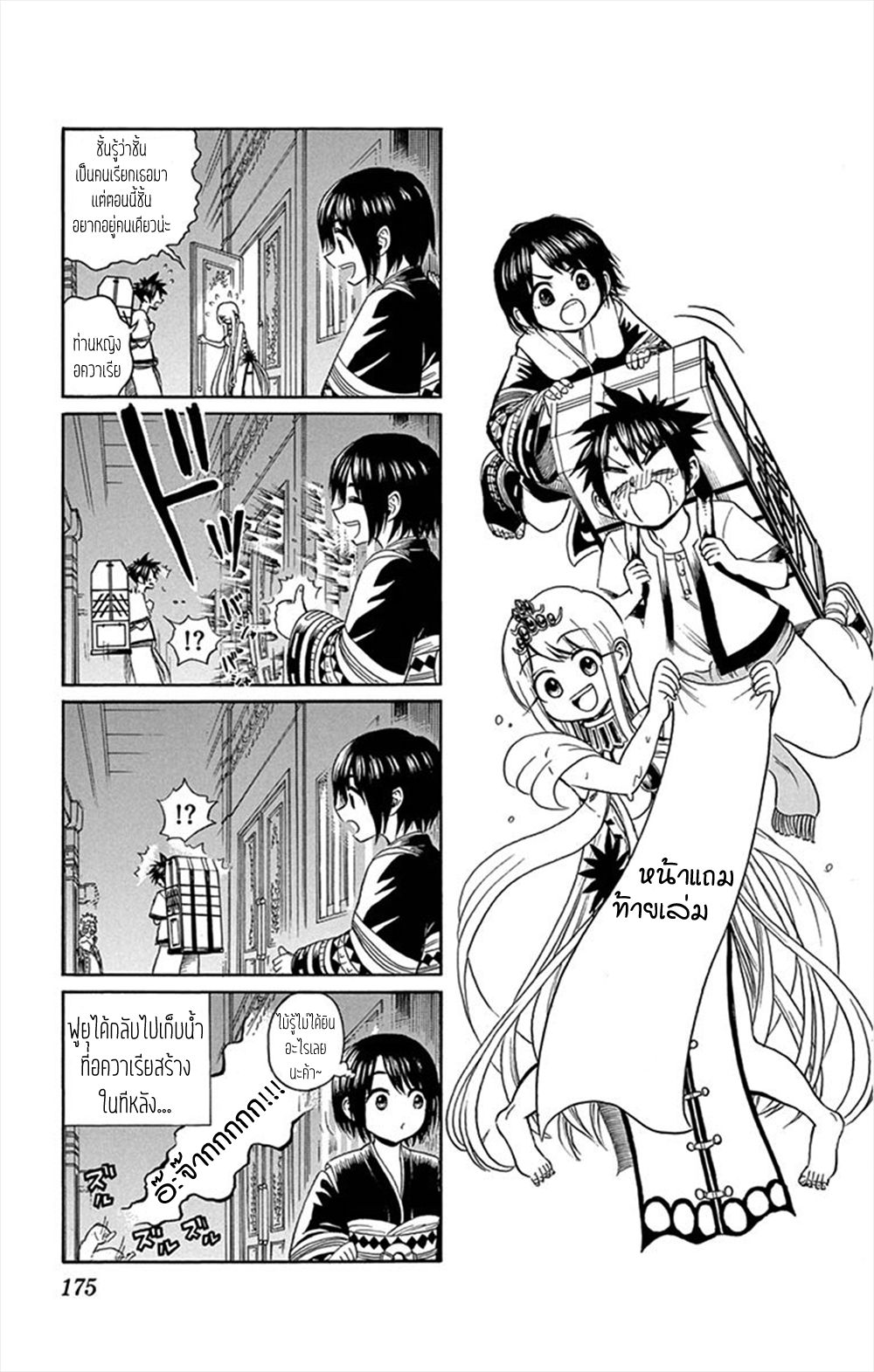 Undine wa kyou mo koi wo suru ka? page 3