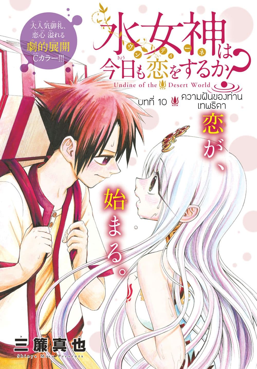 Undine wa kyou mo koi wo suru ka? page 2