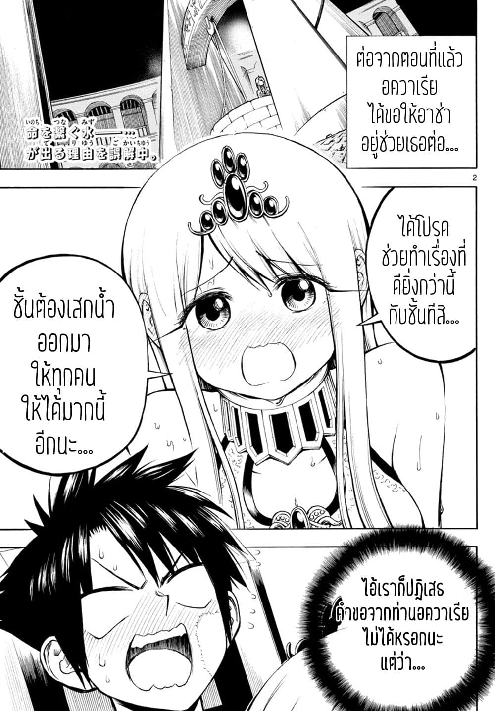 Undine wa kyou mo koi wo suru ka? page 3