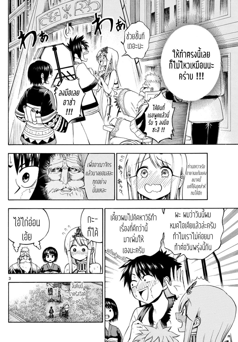 Undine wa kyou mo koi wo suru ka? page 4