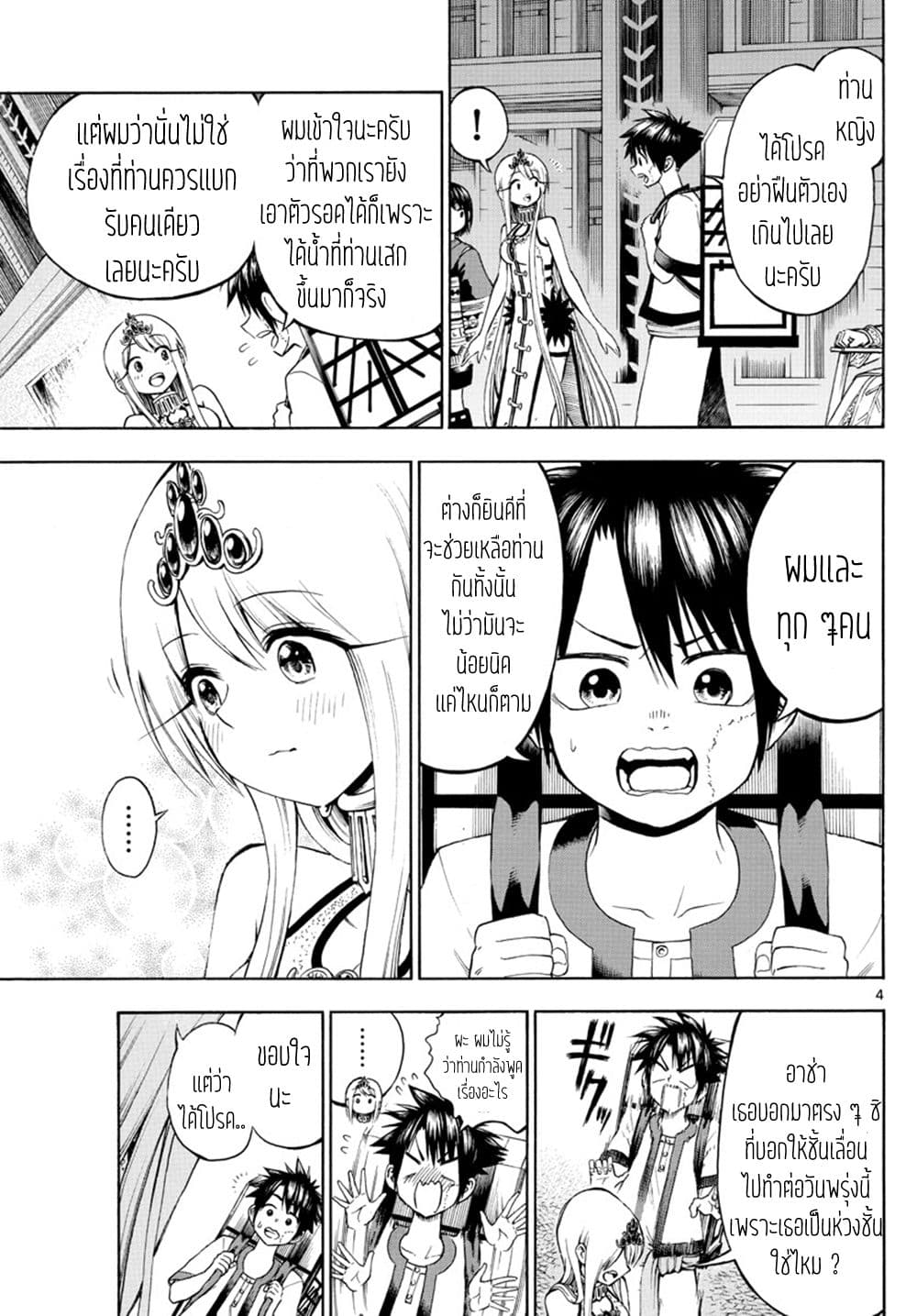 Undine wa kyou mo koi wo suru ka? page 5