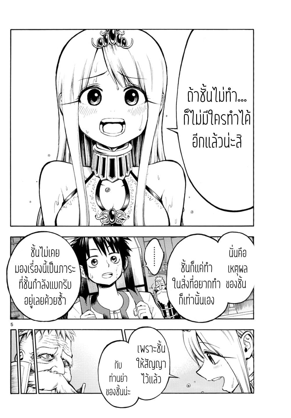 Undine wa kyou mo koi wo suru ka? page 6