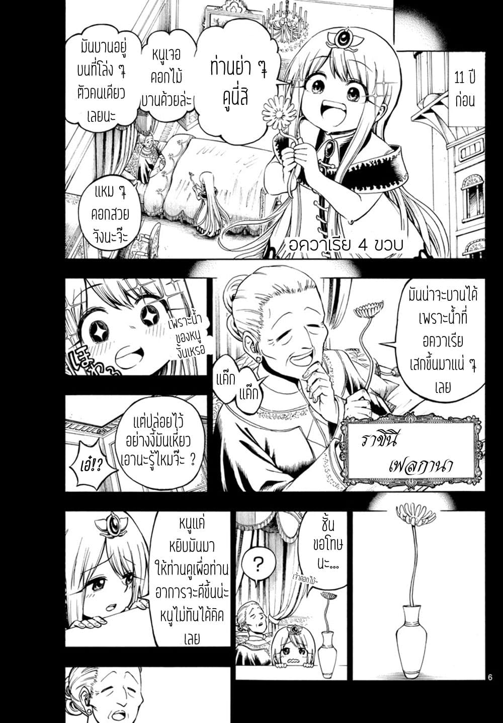 Undine wa kyou mo koi wo suru ka? page 7