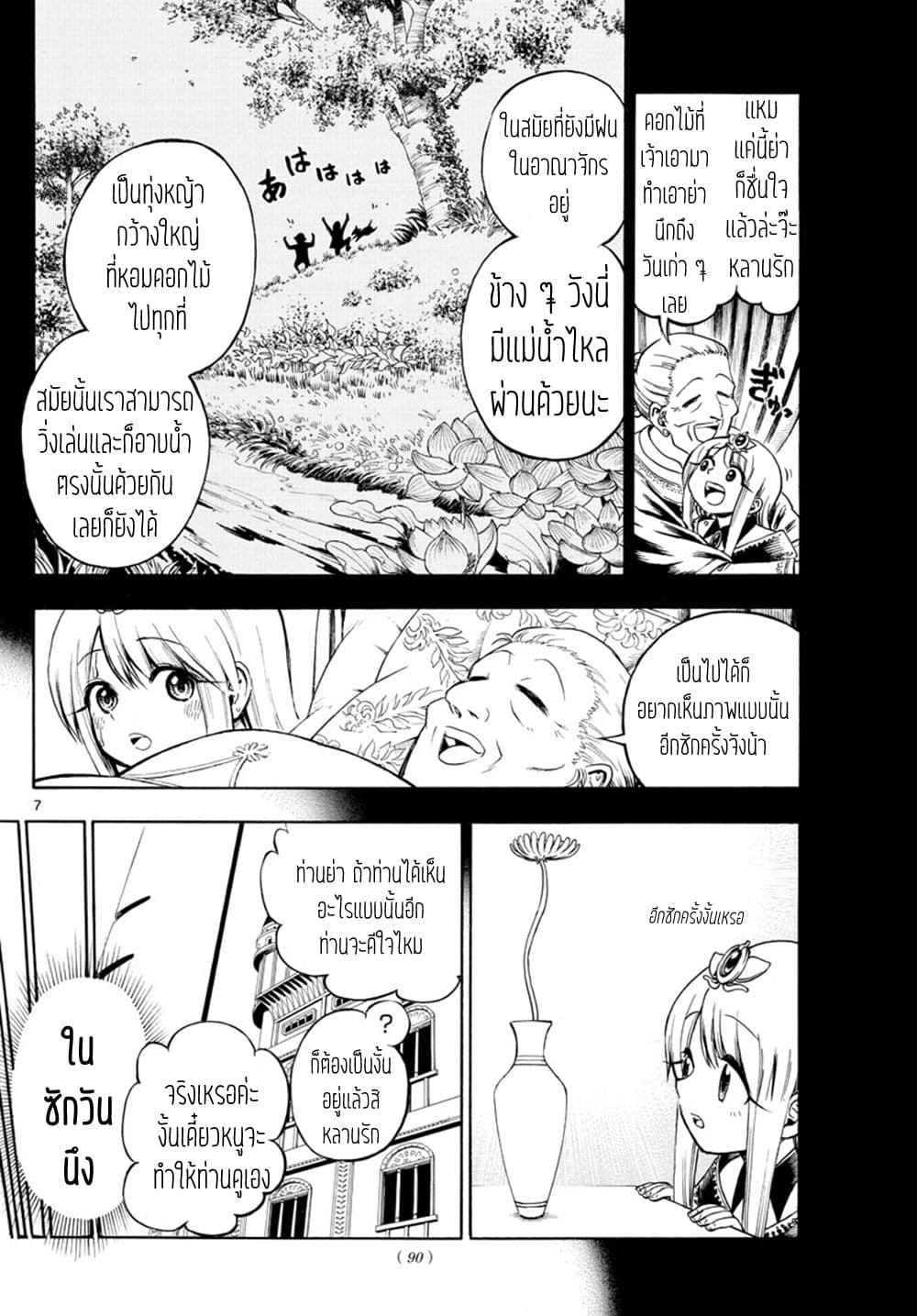 Undine wa kyou mo koi wo suru ka? page 8