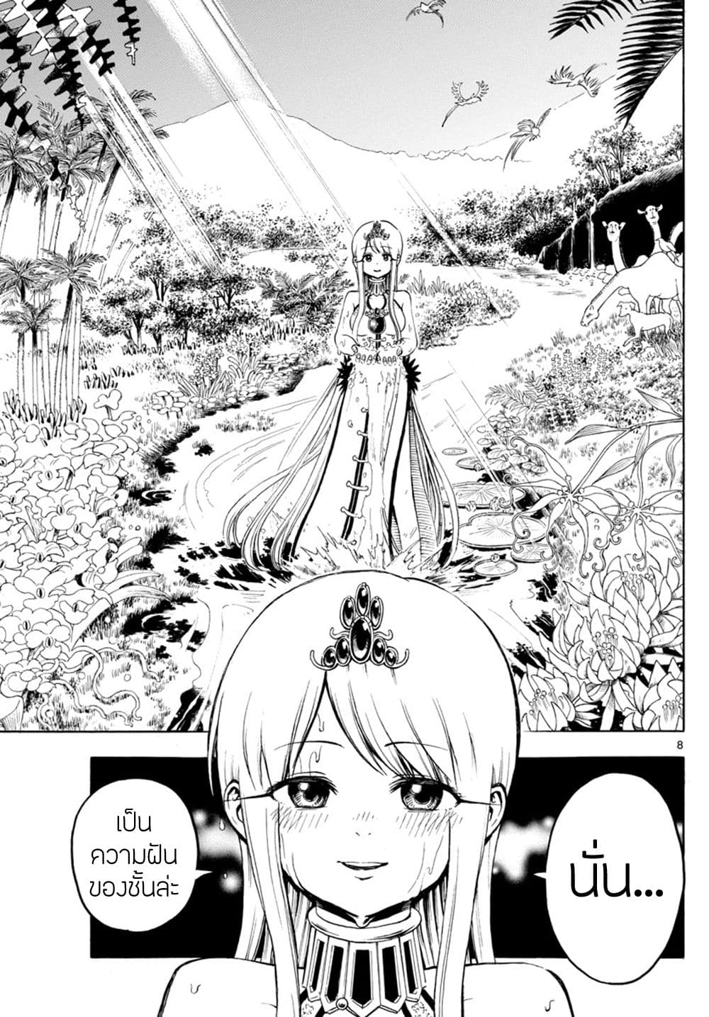 Undine wa kyou mo koi wo suru ka? page 9