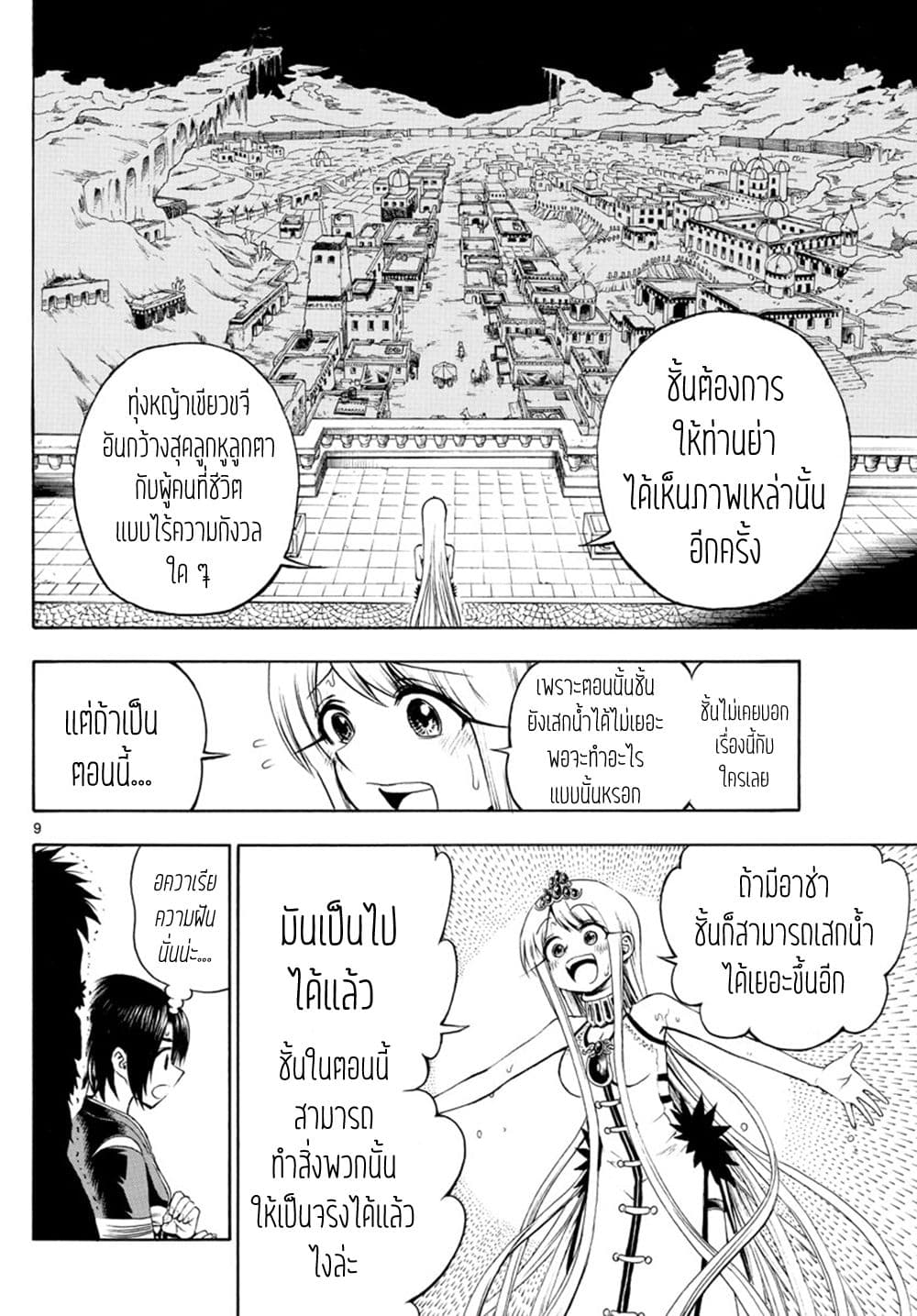 Undine wa kyou mo koi wo suru ka? page 10
