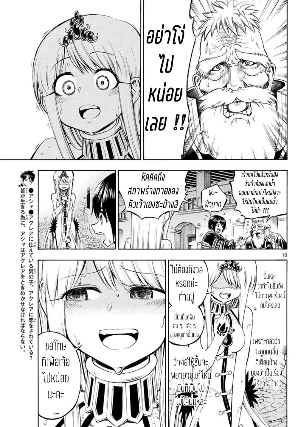 Undine wa kyou mo koi wo suru ka? page 11