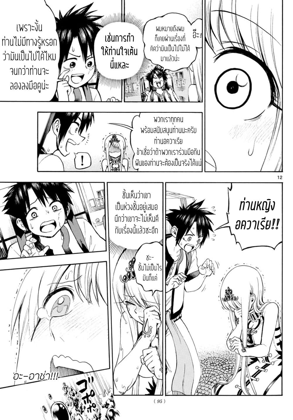 Undine wa kyou mo koi wo suru ka? page 13