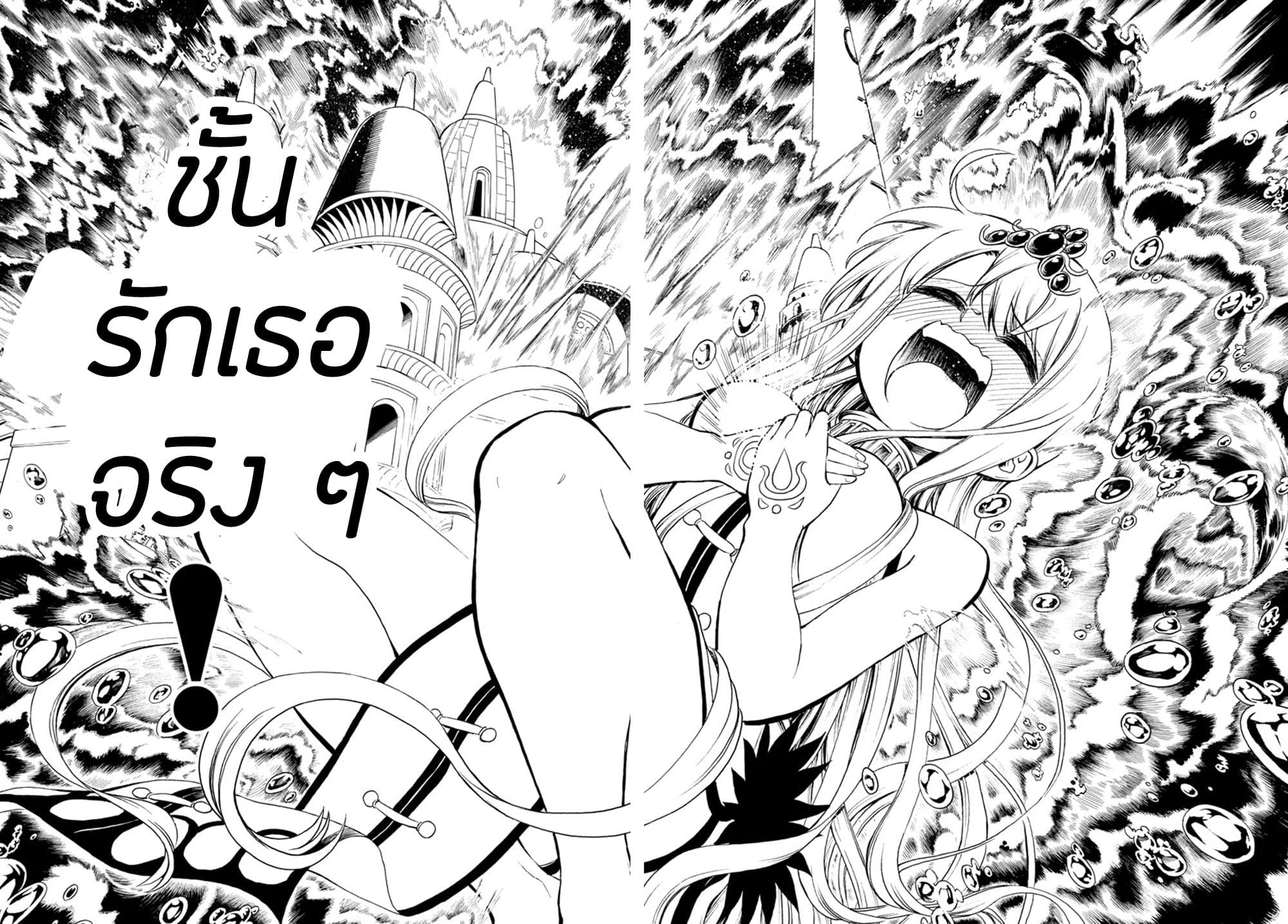 Undine wa kyou mo koi wo suru ka? page 14