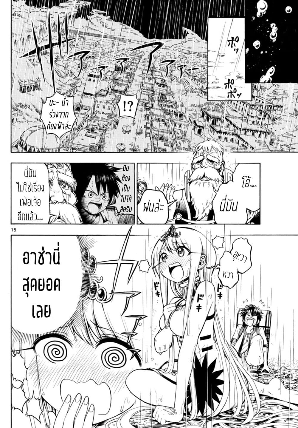 Undine wa kyou mo koi wo suru ka? page 15