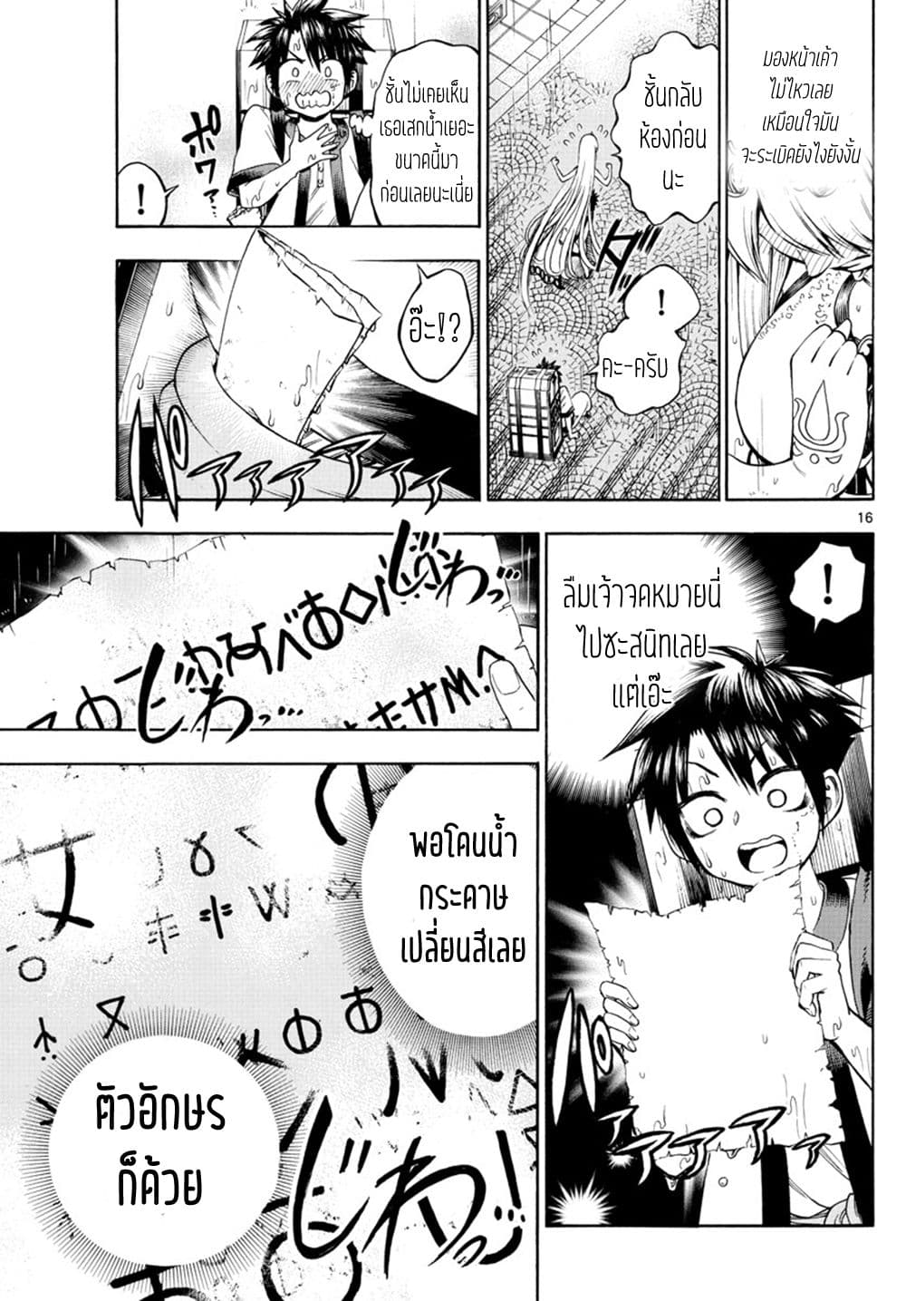 Undine wa kyou mo koi wo suru ka? page 16