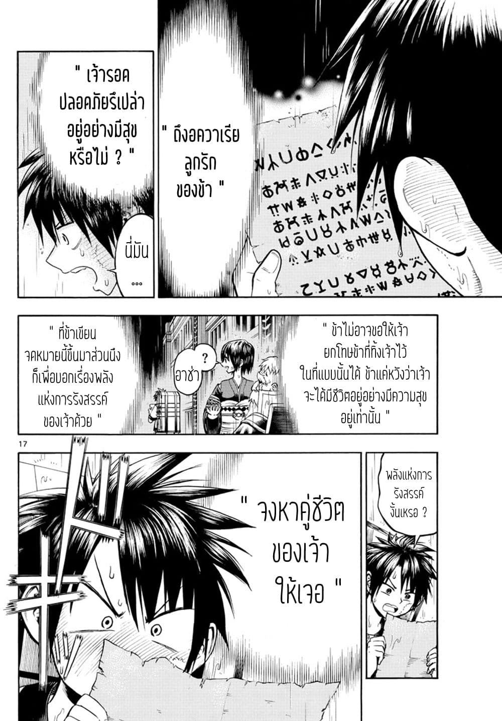 Undine wa kyou mo koi wo suru ka? page 17
