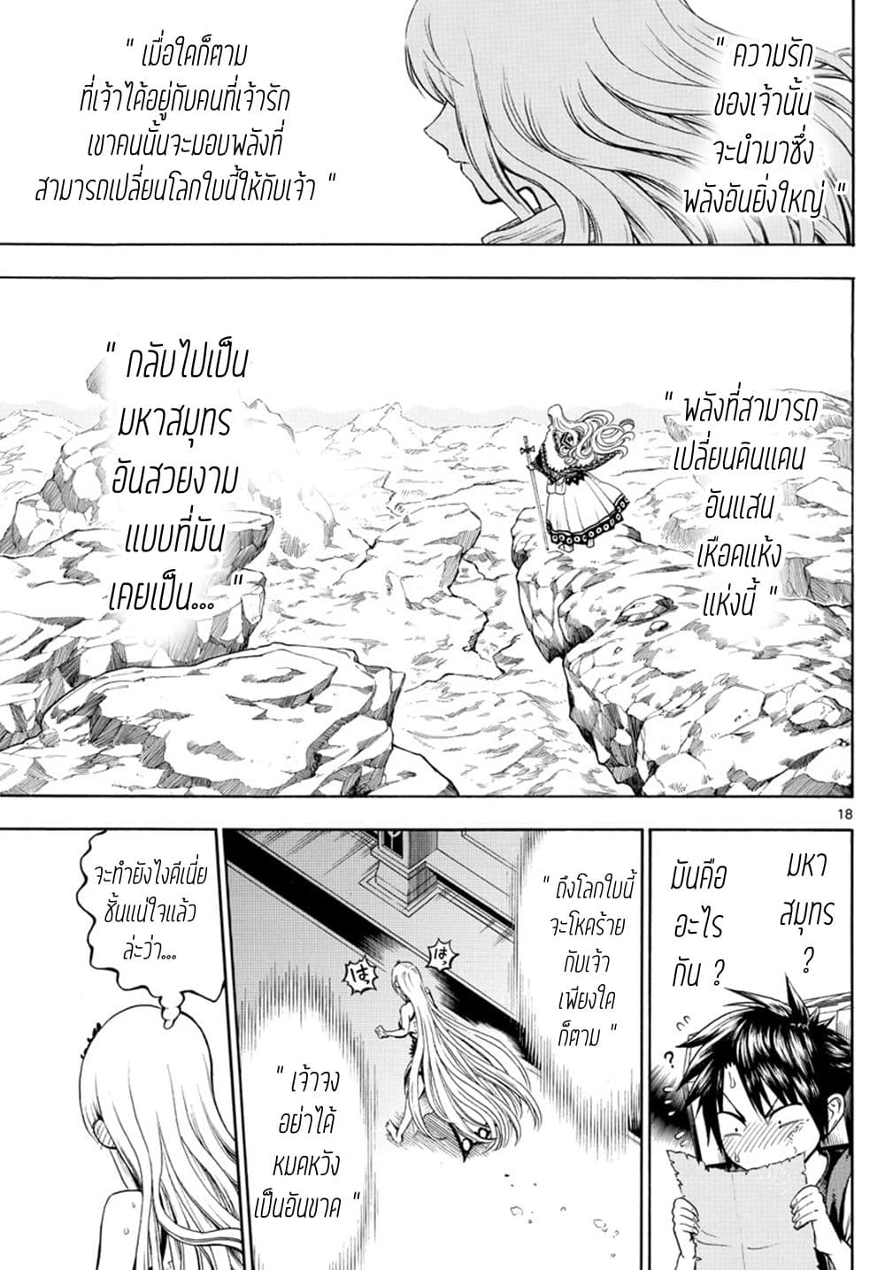 Undine wa kyou mo koi wo suru ka? page 18