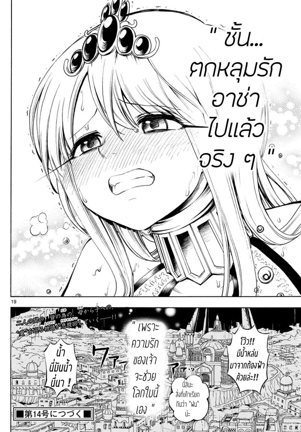 Undine wa kyou mo koi wo suru ka? page 19