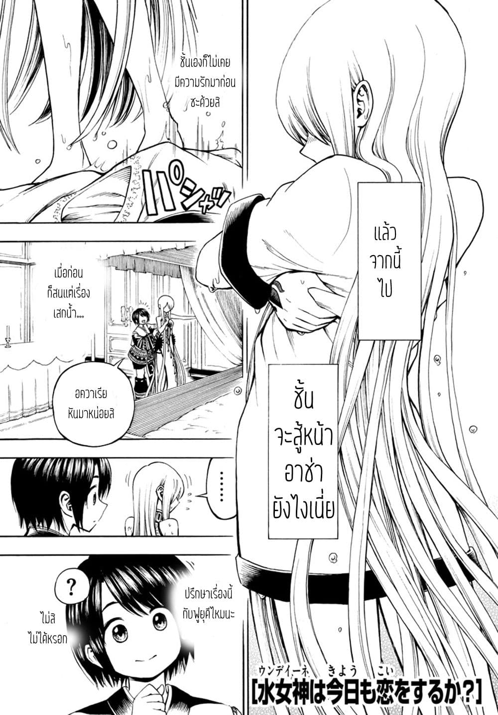 Undine wa kyou mo koi wo suru ka? page 2