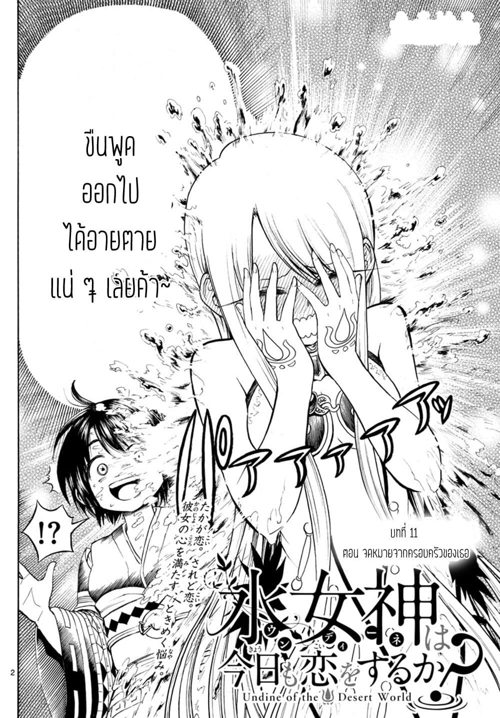 Undine wa kyou mo koi wo suru ka? page 3