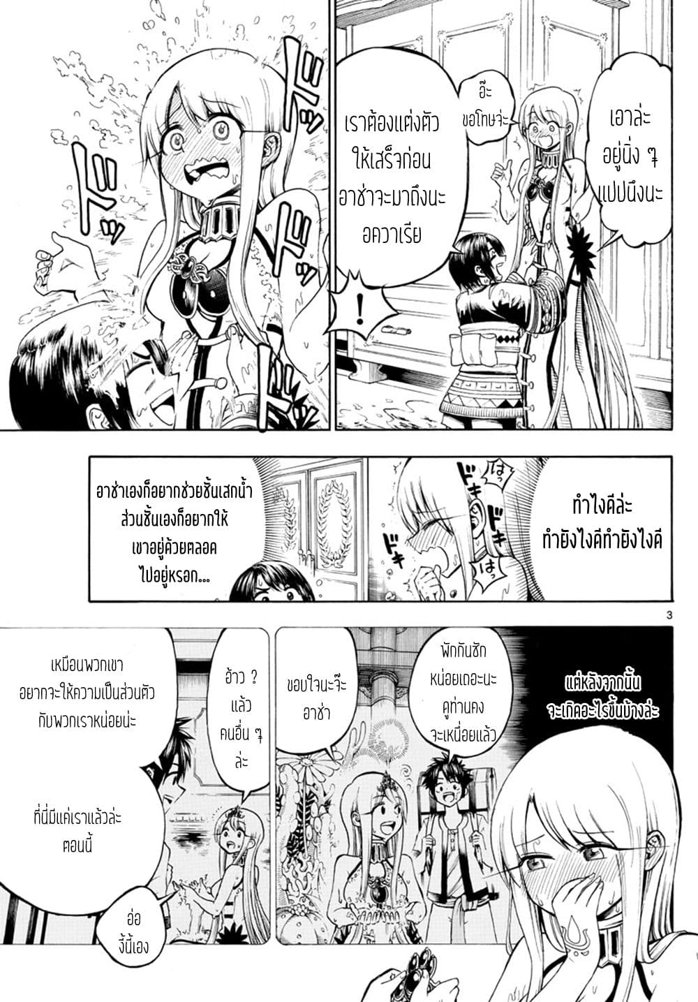 Undine wa kyou mo koi wo suru ka? page 4