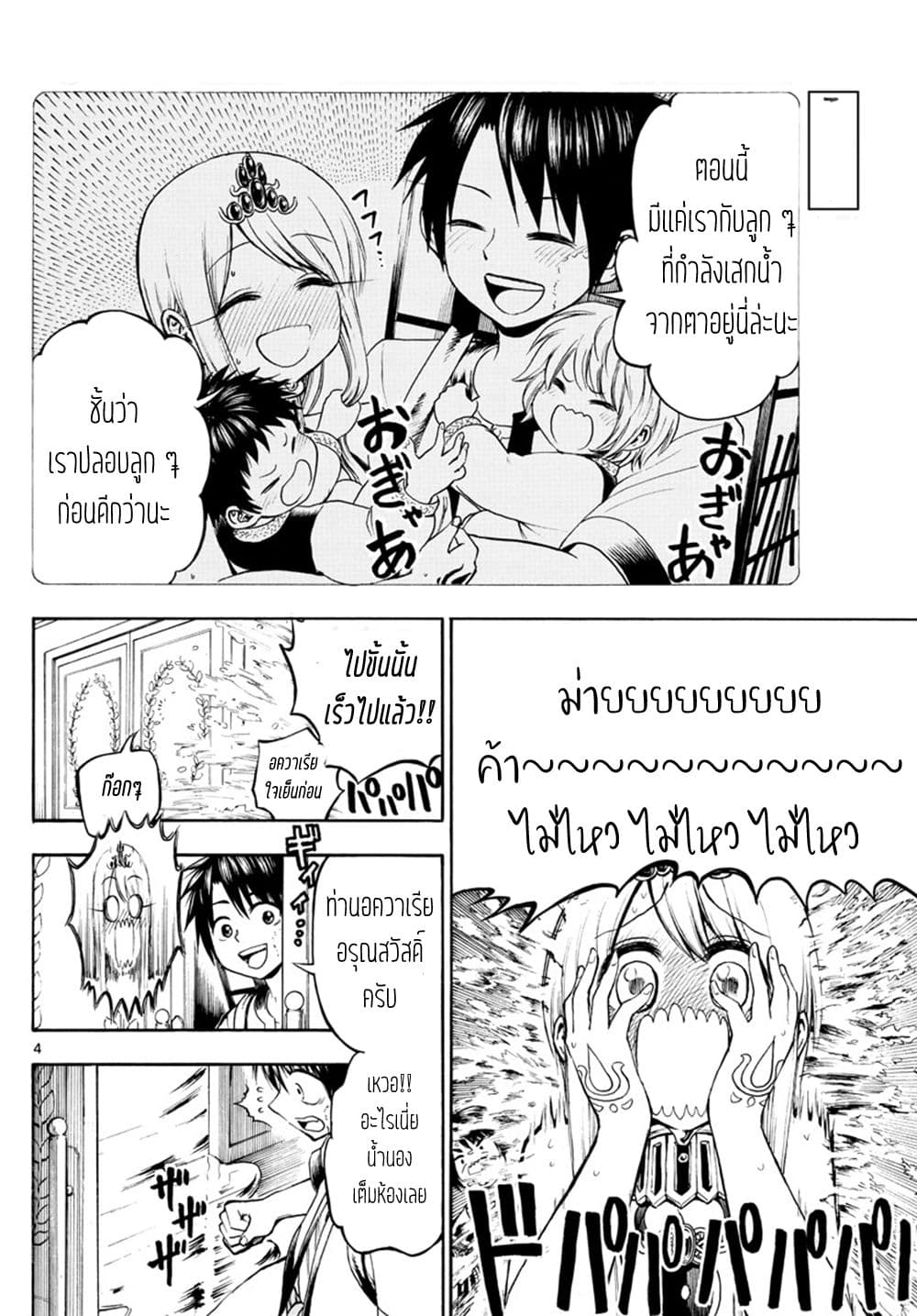 Undine wa kyou mo koi wo suru ka? page 5