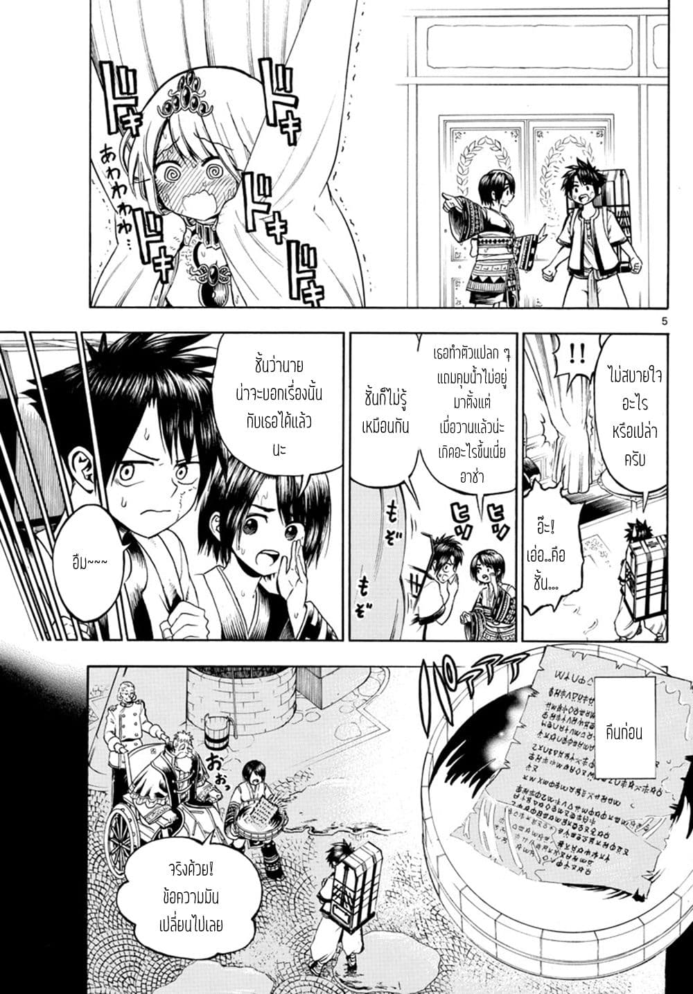 Undine wa kyou mo koi wo suru ka? page 6