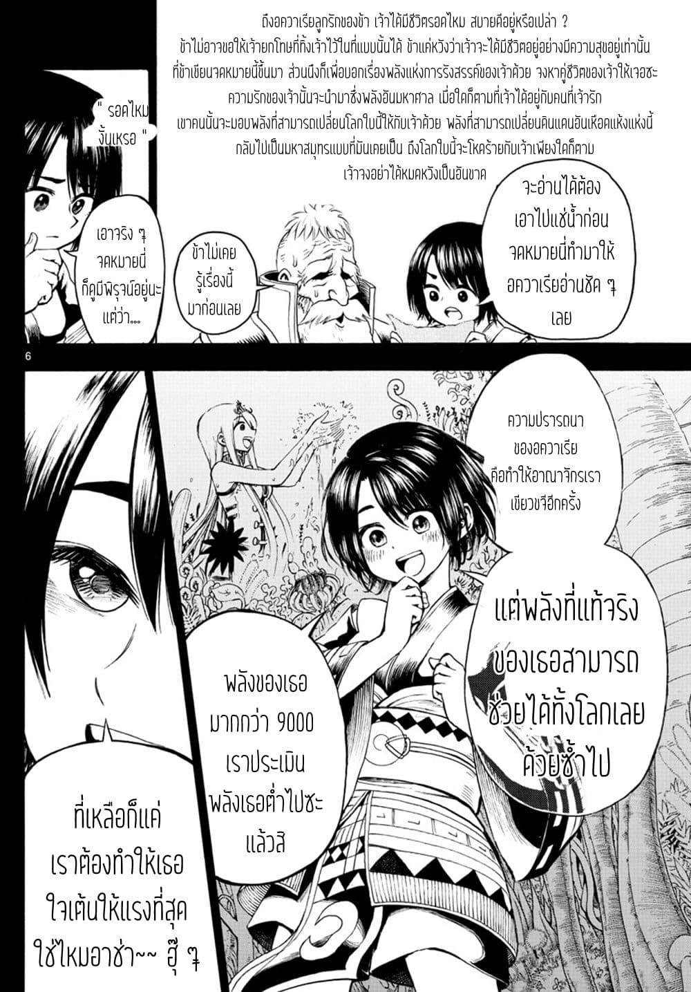 Undine wa kyou mo koi wo suru ka? page 7