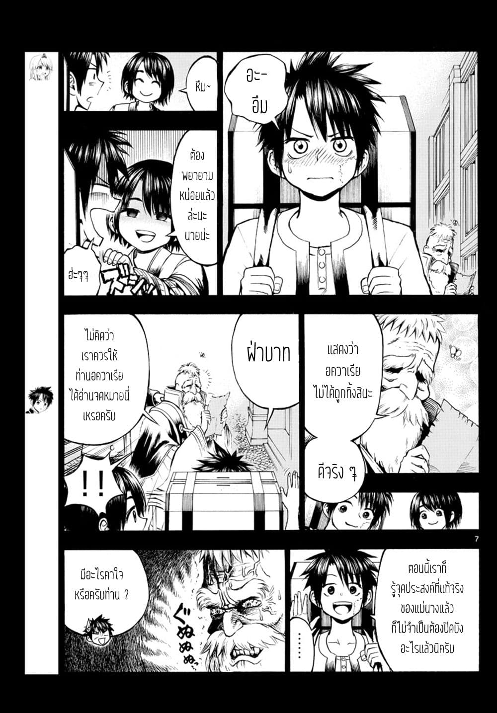 Undine wa kyou mo koi wo suru ka? page 8