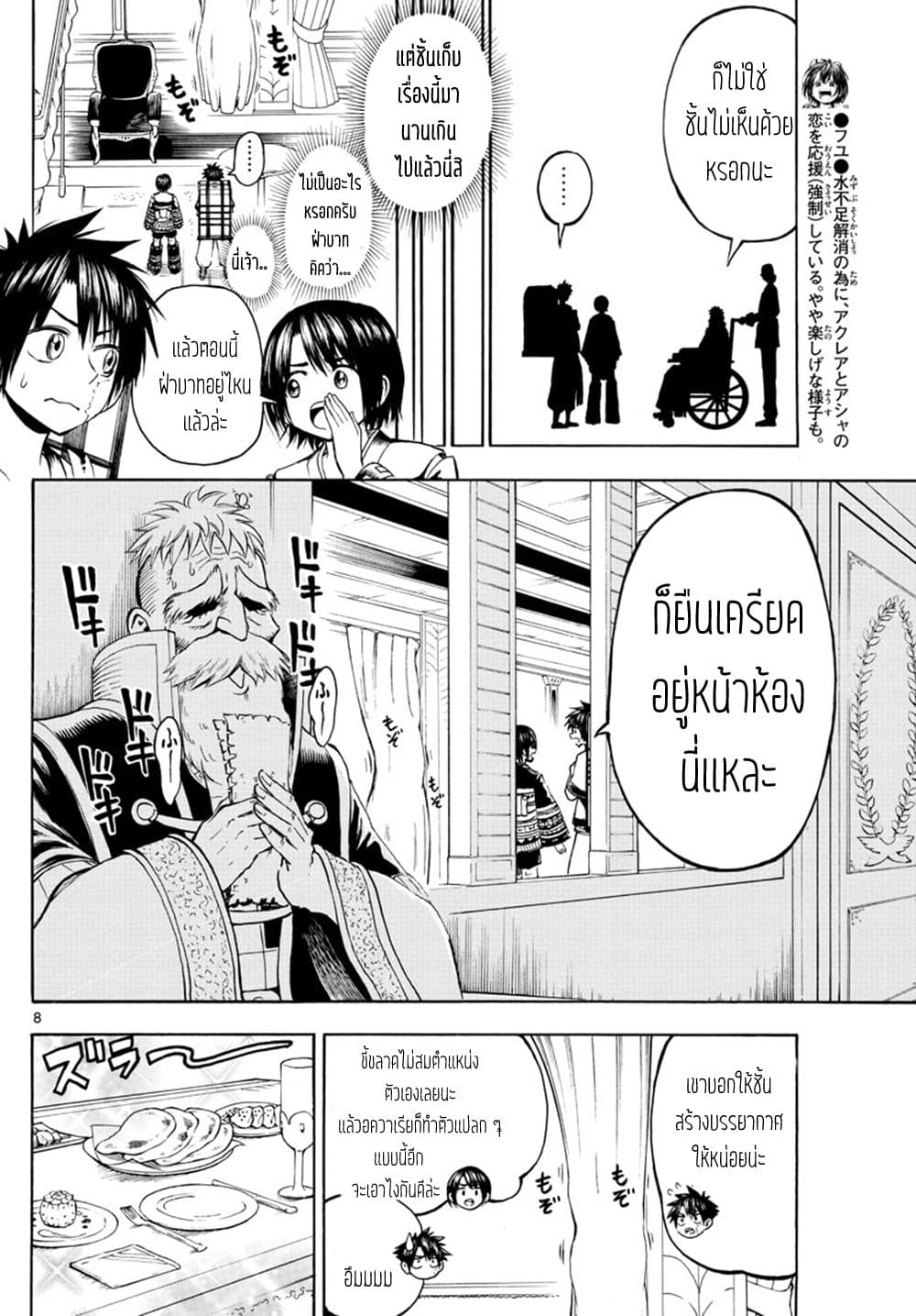 Undine wa kyou mo koi wo suru ka? page 9