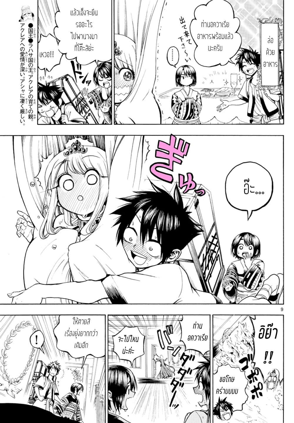 Undine wa kyou mo koi wo suru ka? page 10