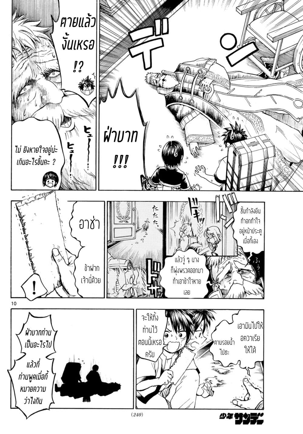 Undine wa kyou mo koi wo suru ka? page 11