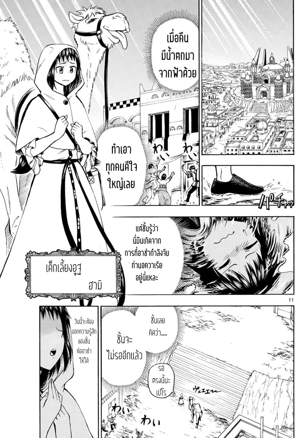 Undine wa kyou mo koi wo suru ka? page 12